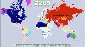Политическая карта на 500 лет вперед (с 2014 по 2514 гг)