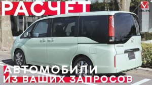 СКОЛЬКО СТОЯТ АВТО ИЗ ЯПОНИИ⁉️ РАСЧЕТ АВТОМОБИЛЕЙ ИЗ ВАШИХ ЗАПРОСОВ ДЕКАБРЬ 2022