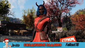 Fallout 76 ☢ Просто играю (стрим)