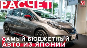 САМЫЙ ДЕШЕВЫЙ АВТО ИЗ ЯПОНИИ РАСЧЕТ АВТО ИЗ ВАШИХ КОММЕНТАРИЕВ ДЕКАБРЬ 2022