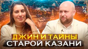 Коктейли на джине и прогулка по старой Казани. Выпуск #4