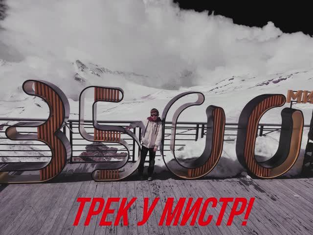 трек сотачка шуршит!