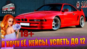 Я ХОЧУ ЕЁ, КЕЙСЫ, УСПЕТЬ ДО 12, MTA Province, Зимний марафон, GTA SA #15