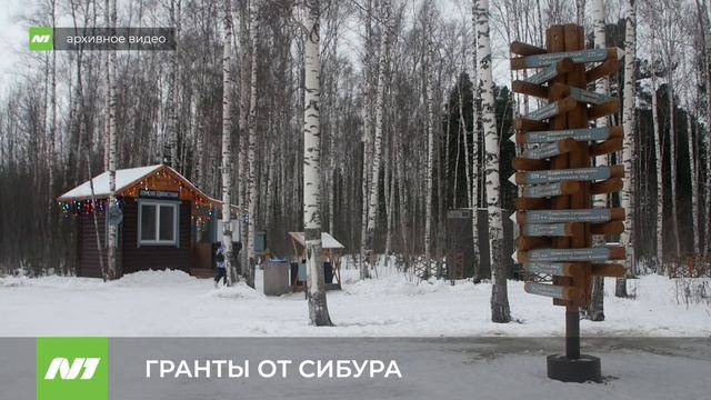 Реализуют проекты вартовчан на гранты СИБУРа