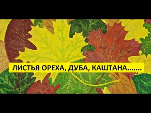 Листья ореха, дуба, каштана........годятся для мульчирования?