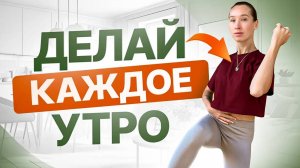 Утренняя зарядка на НИЗ ТЕЛА, которую 100% должна попробовать каждая женщина | Начни УТРО с ЭТОГО