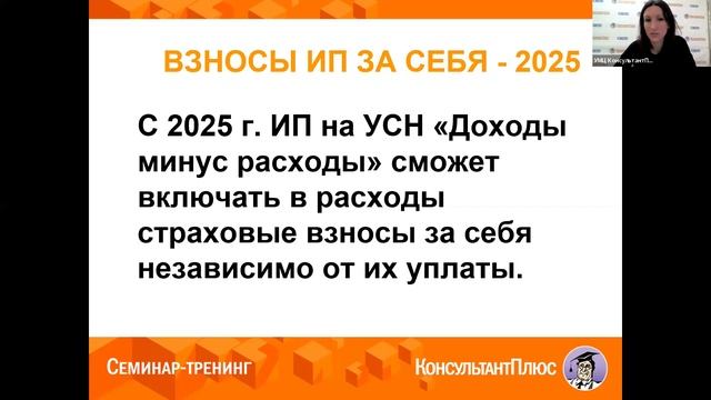Налоги и взносы-2025: что изменится в работе бухгалтера организации на спецрежимах