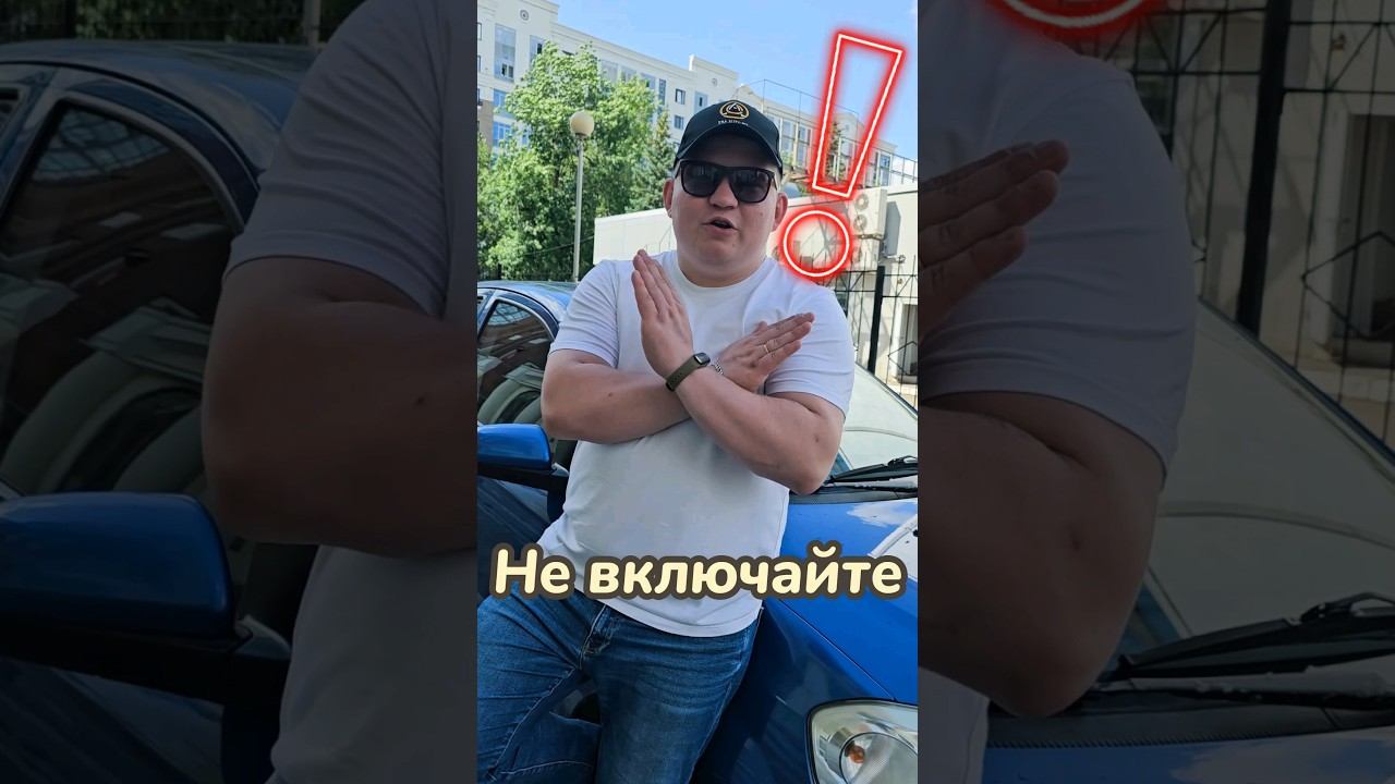 КОНДИЦИОНЕР И ЖАРА? Что нужно знать? #автозапчасти #automobile #авто
