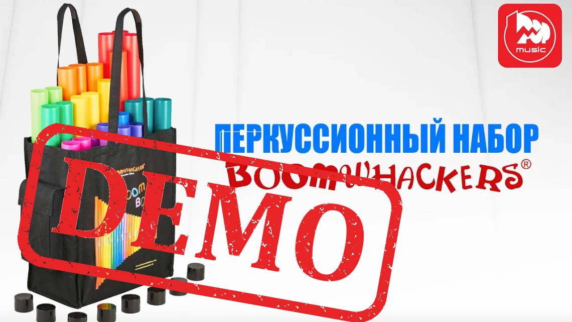 Перкуссионный набор BOOMWHACKERS BW-SET04 - демонстрация звучания