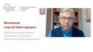 Обращение Руководителя программы Управление проектами в сфере образования (Весманов С.В)