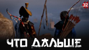 Ghost of Tsushima прохождение — Засада и поиски #32