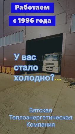 У вас стало холодно? Едем к Вам!