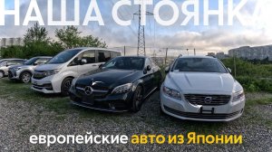 ЕВРОПЕЙСКИЕ АВТО ИЗ ЯПОНИИСТОЯНКИ БИТКОМТАКОГО ВЫ ЕЩЕ НЕ ВИДЕЛИ⁉️БОЛЬШОЕ ПРИБЫТИЕ АВТО