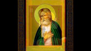Батюшка_Серафим,_помолись_о_грешных