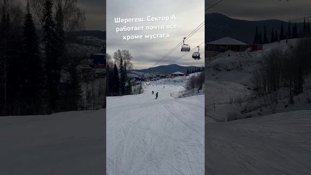 Шерегеш, сектор А. Скользко, лед. Но кататься можно :)