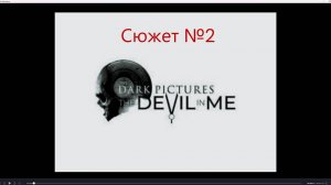 The Devil in Me   2025 №2