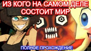 Psychopomp Gold - ПРОХОЖДЕНИЕ ПОЛНОЕ