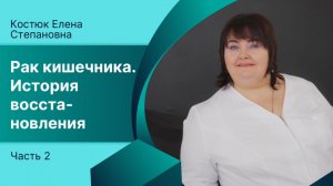 КАК Я ПОМОГЛА СПАСТИ ОРГАНИЗМ ПРИ ХИМИОТЕРАПИИ