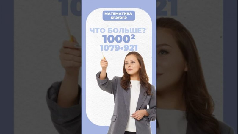 Формула сокращенного умножения #егэ #математика #умскул #огэ #надеждаковалевская
