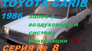 система отопления, вентиляции и кондиционирования автомобиля  - 2 часть. Toyota Sprinter Carib AL25