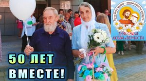 Более 50 лет прожили вместе. Наших родителей поздравили медалью в день "Семьи, любви и верности"