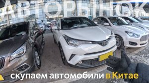 СКУПАЕМ АВТОМОБИЛИ В КИТАЕЯПОНСКИЕ АВТО С ЛЕВЫМ РУЛЕМ⁉️КИТАЙСКИЕ И ДАЖЕ КОРЕЙСКИЕ КРОССОВЕРЫ