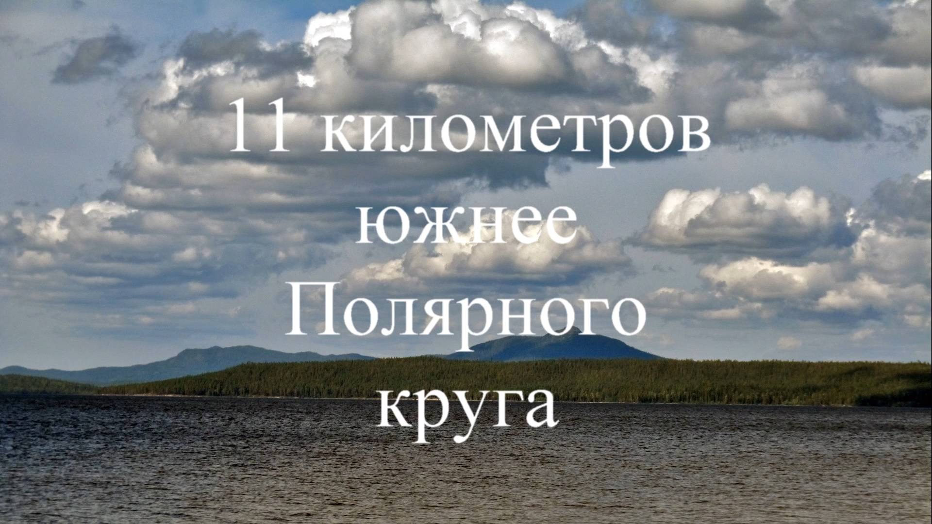2020 северная Карелия
