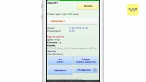 Получение и выполнение заказов в Приложении WapTaxi