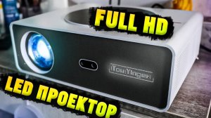 Full HD Проектор TouYinger Q11W Max | Ништяки с Алиэкпресса