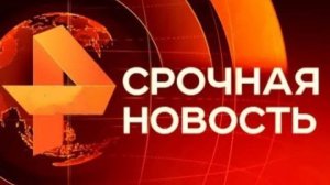 Дежурная Часть 15.01.25 Утренние новости ЧП новый выпуск 15.01.2025
