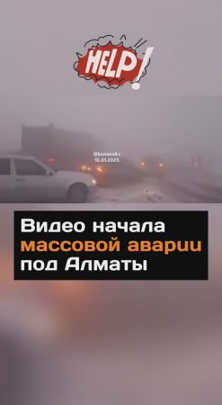 Видео начала массовой авfрии под Алматы