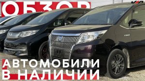 АВТОМОБИЛИ ИЗ ЯПОНИИ В НАЛИЧИИ✅ЦЕНЫ ПАДАЮТ ОБЗОР НАШЕЙ СТОЯНКИ ВТОРАЯ ЧАСТЬ. ЯНВАРЬ 2023