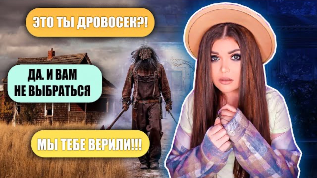 СТРАШНАЯ ПЕРЕПИСКА! ЗАБРОШЕННЫЙ ДОМ 3 Часть
Елена Райтман