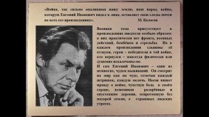 Видеопрезентация «Евгений Носов: грани жизни и творчества»
к 100-летию со дня рождения Е.И. Носова.