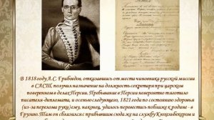 Жизнь и творчество А.С. Грибоедова
 230 лет со дня рождения