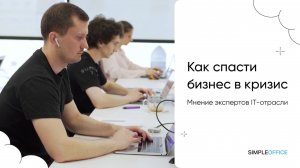 Как спасти бизнес IT