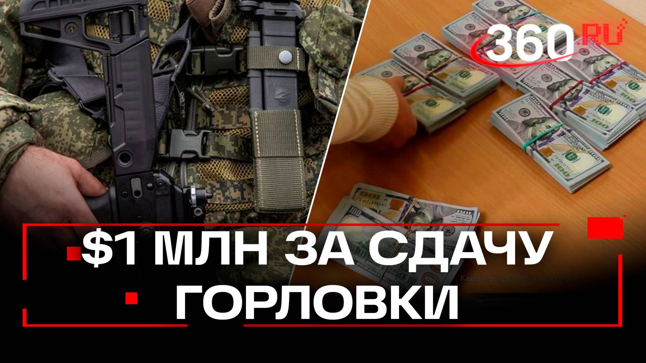 Киев был готов дать взятку в $1 млн за сдачу Горловки