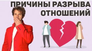 В чем причина разрыва отношений? Девушка ушла к другому.