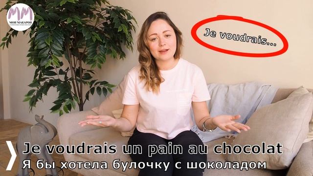 Французский язык. Делаем заказ в булочной. смотреть онлайн