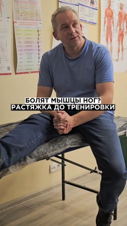 Чтобы не болели мышцы, Растягиваемся До Тренировки!