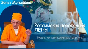 Российская новогодняя лень.