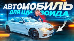 ОБЗОР BMW 430i F32 (F33) - ЛУЧШИЙ КАБРИОЛЕТ ДЛЯ ЛЕТА 2024. КАК ПРАВИЛЬНО КУПИТЬ АВТО ИЗ США?