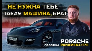 Porsche Panamera 970 GTS - ЕДИНСТВЕННЫЙ ПОЛЕЗНЫЙ ОБЗОР