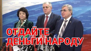 ГЛАЗКОВА, КОЛОМЕЙЦЕВ, СМОЛИН | ДЕНЬГИ ОТ ПРОДАЖИ НЕФТИ КАЖДОМУ ГРАЖДАНИНУ РФ!