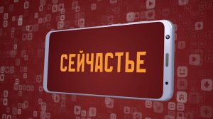 «Сейчастье». Киножурнал «Вслух!». Молодёжный сезон. Выпуск 30. 12+