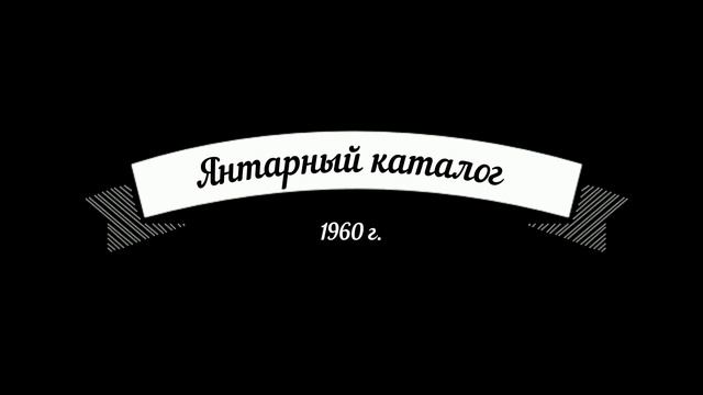 Янтарь, брошь Яхта