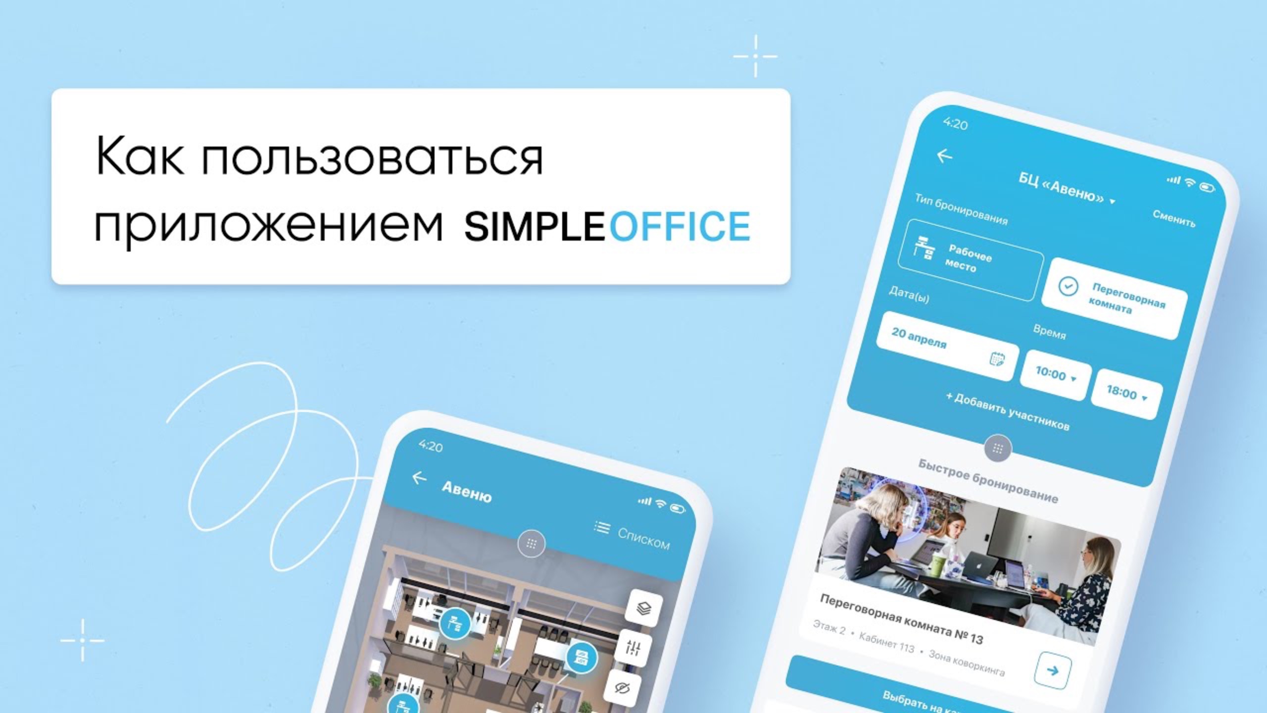 Как пользоваться приложением Simple Office для смартфонов