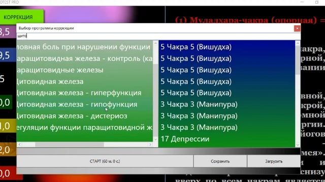Изучаем Биоскан ПРО. Коррекционные программы.