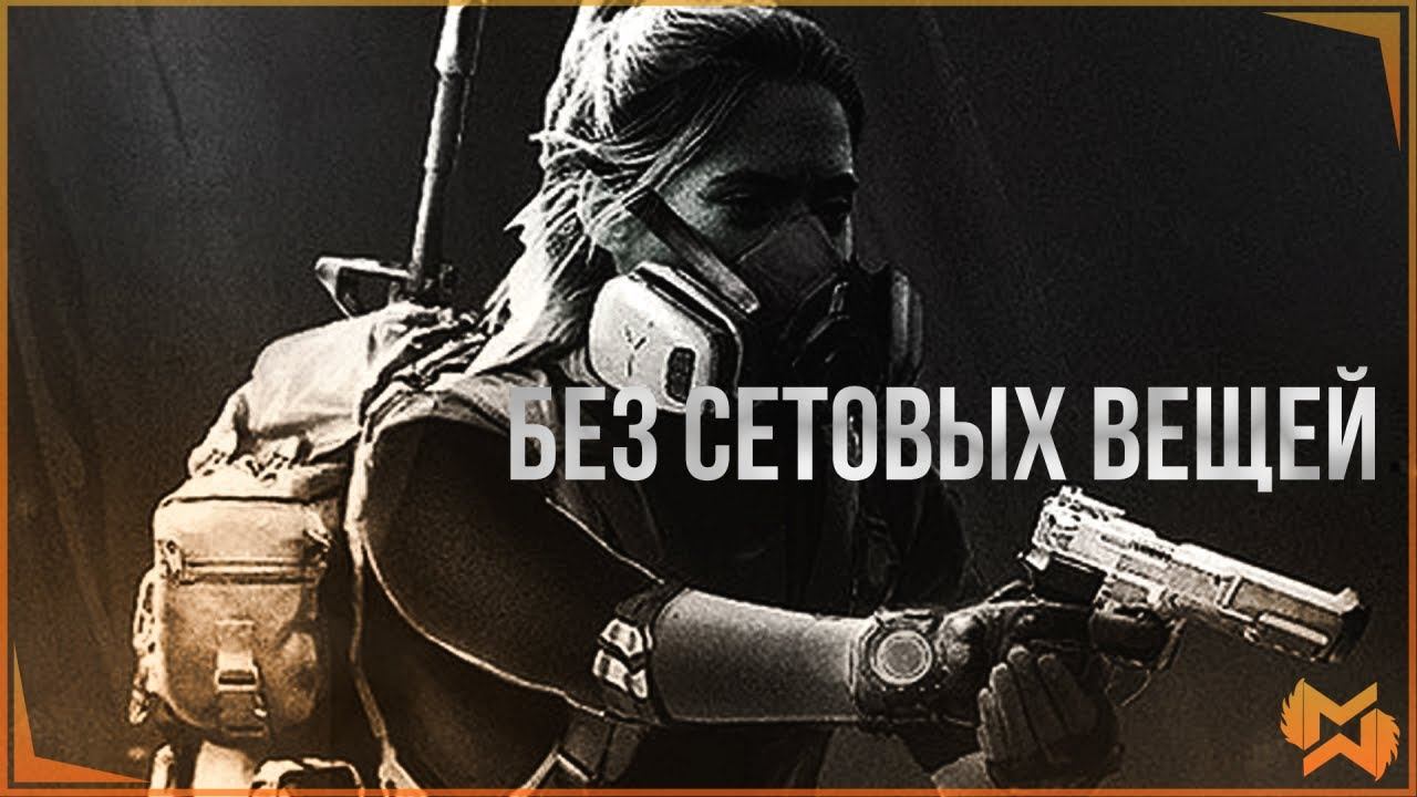 The Division 2  Надоели зеленые сеты?