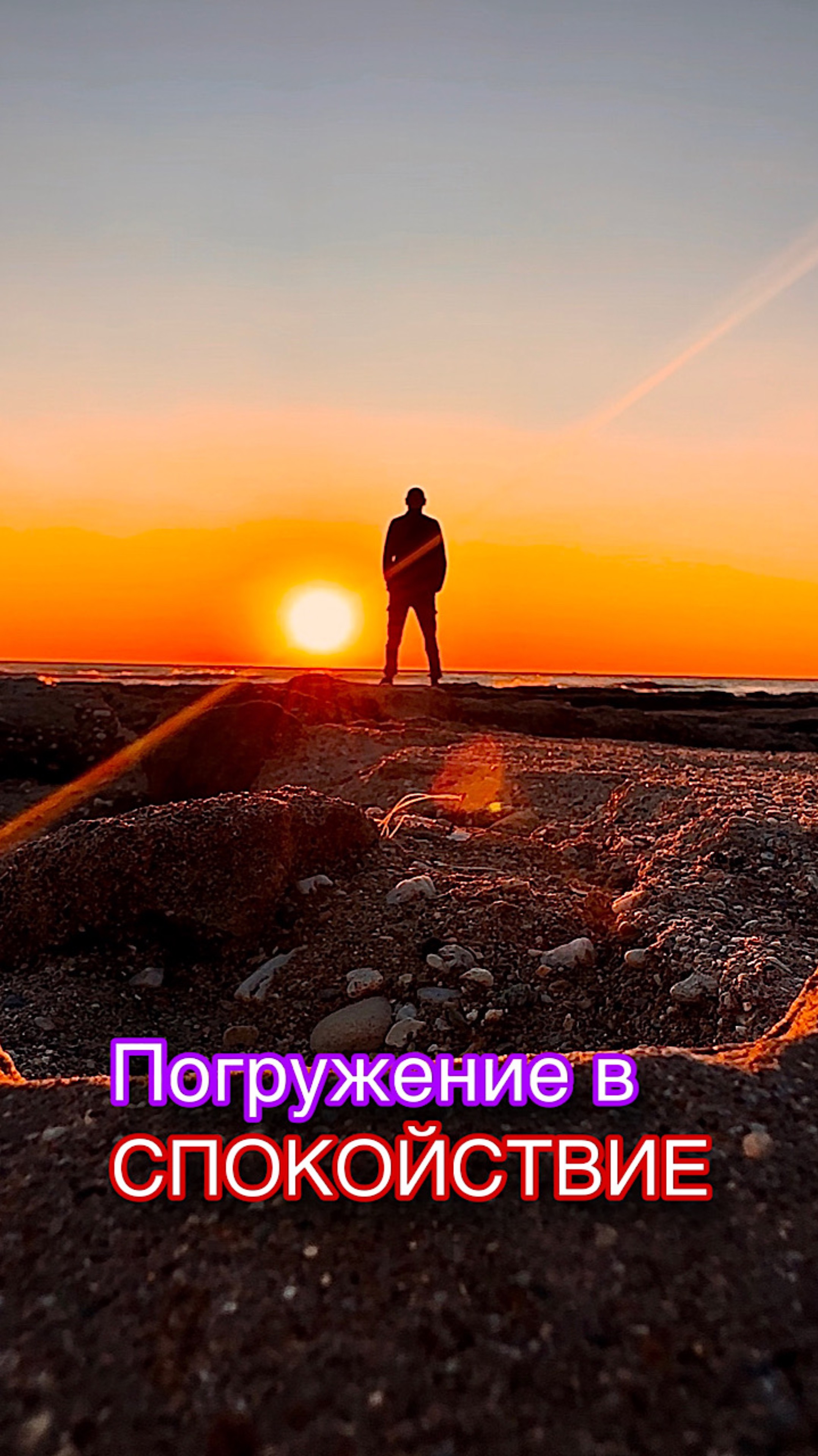 Погружение в Спокойствие: Искусство Медитации для Каждого